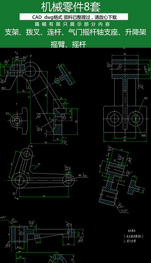 八套机械零件CAD设计图下载-编号16614105-CAD图纸